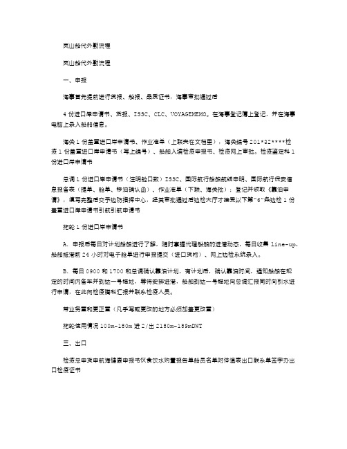 2021年岚山船代外勤流程