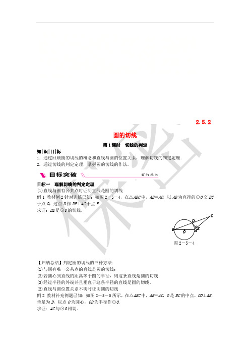 2018-2019学年九年级数学下册 第2章 圆 2.5 直线与圆的位置关系 2.5.2 圆的切线
