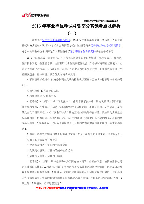 2016年事业单位考试马哲部分高频考题及解析(一)