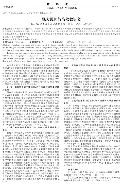强力提师能高效教语文