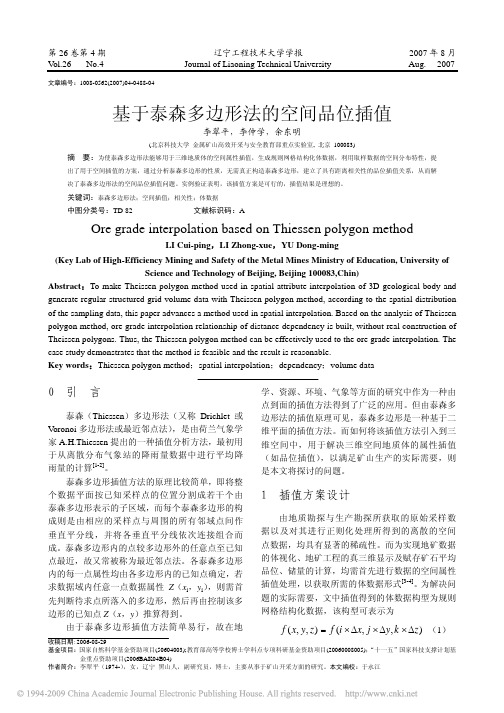 (泰森多边形插值)基于泰森多边形法的空间品位插值