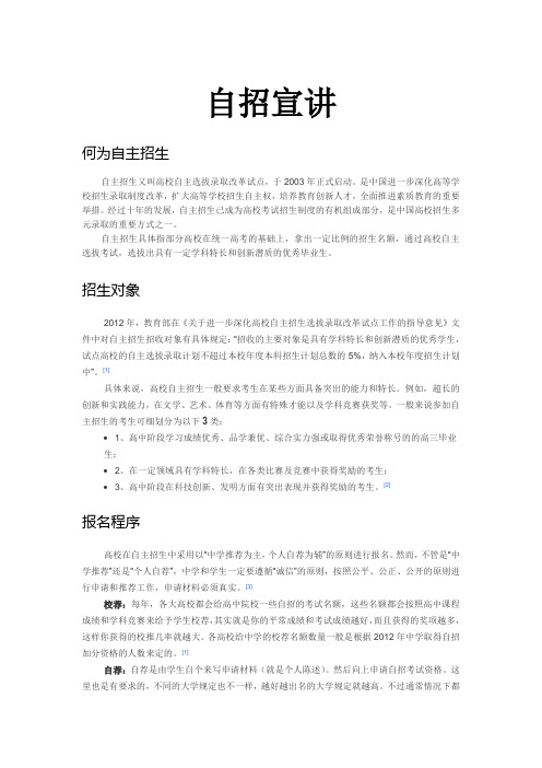 自主招生宣讲会提纲