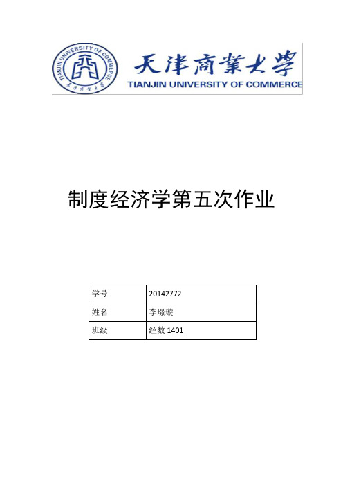 制度变迁与路径依赖