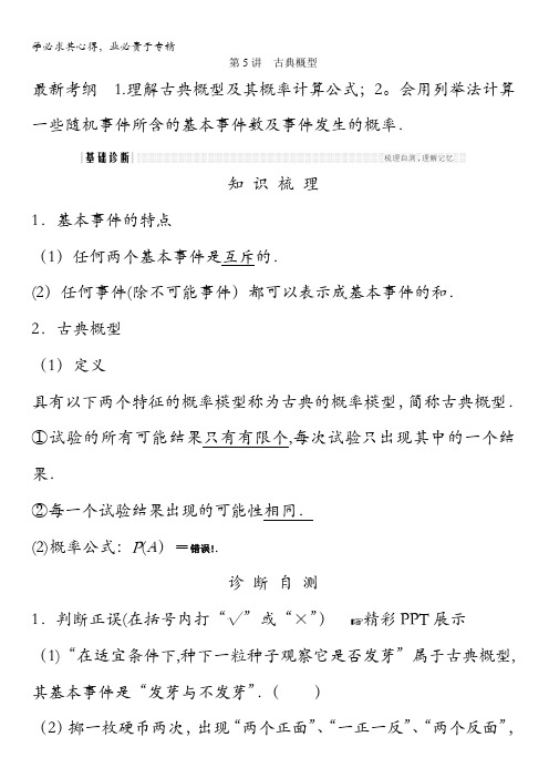 2018北师大版文科数学高考总复习教师用书：10-5古典概型含答案