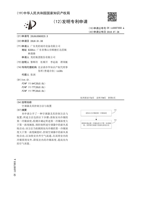 【CN110057055A】空调器及其控制方法与装置【专利】