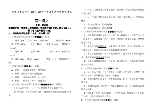 江苏省东台中学学年度高中第二册期中考试