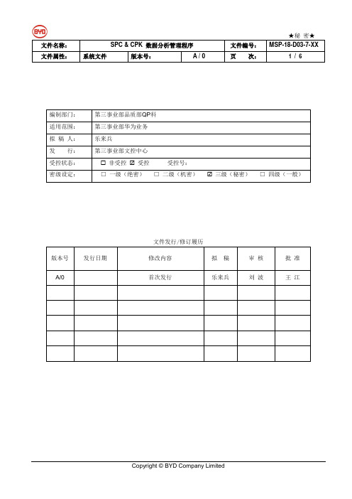 华为 SPC&CPK数据分析管理程序