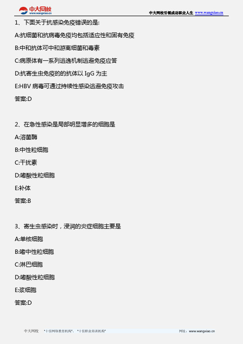 基础综合(一)_医学免疫学(八)_2011年版
