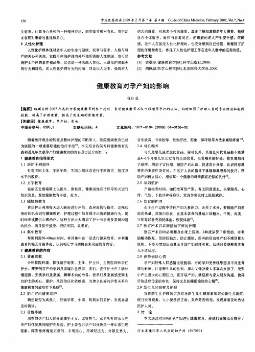 健康教育对孕产妇的影响