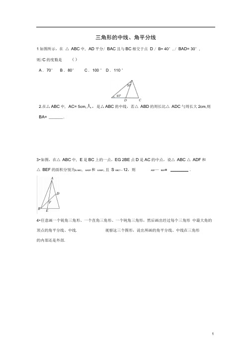 七年级数学下册三角形认识三角形三角形的中线、角平分线练习北师大版(2)