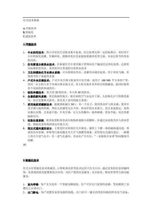 房地产住宅科技技术大全