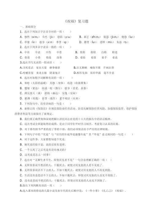 祝福 练习题