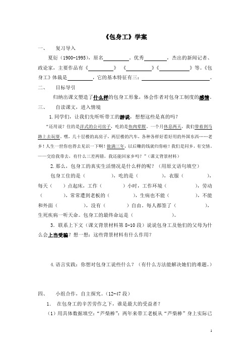 包身工学案