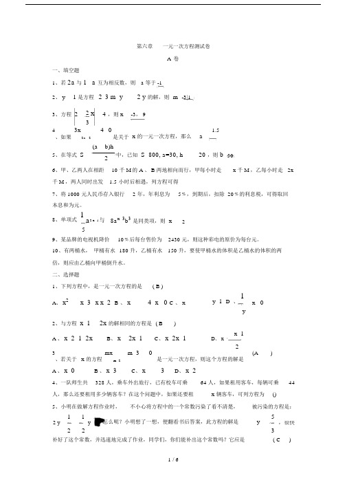 (完整)初一数学上学期一元一次方程测试题及标准答案.doc