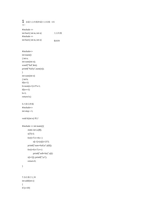 C语言程序设计慕课下编译答案
