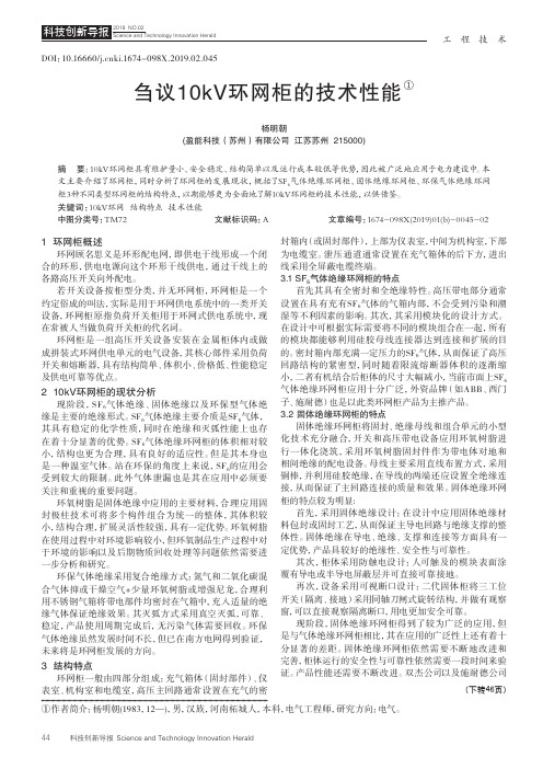 刍议10kV环网柜的技术性能