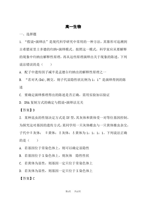 人教版高中化学选择性必修第1册 高一下学期期末生物试题