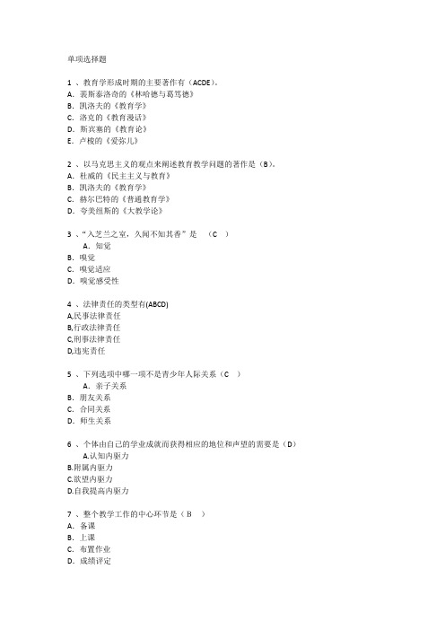 台湾地区教育学心理学考点考点每日一练(2015.8.27)