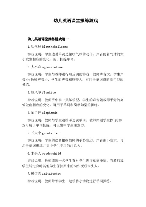 幼儿英语课堂操练游戏