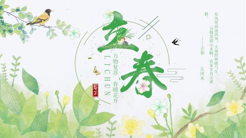 绿色小清新传统节气立春PPT模板 (2)