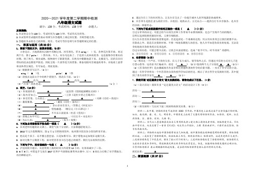 2020-2021学年度第二学期期中质量检测八年级语文试题及答案