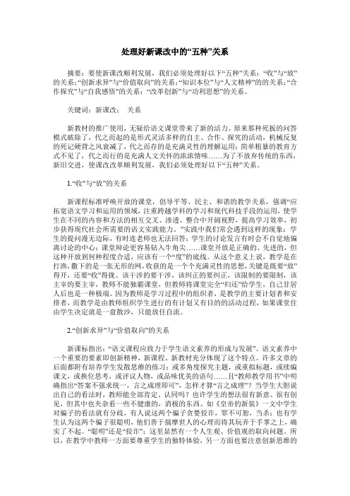 处理好新课改中的“五种”关系