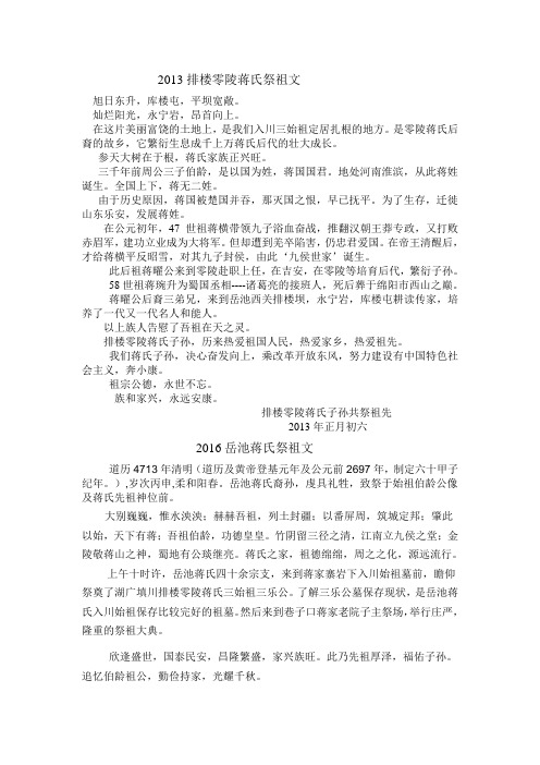 岳池蒋家寨清明祭祖文