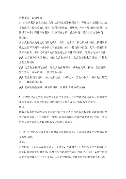 会计制度设计网上作业答案