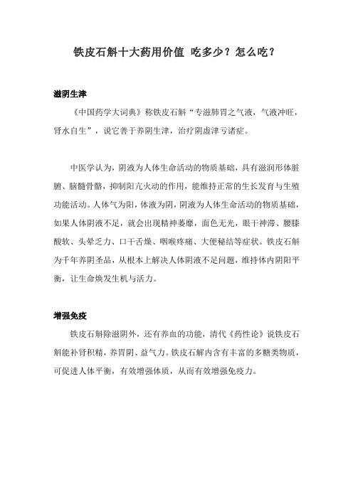 铁皮石斛十大药用价值