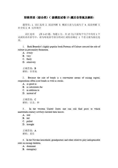 职称英语(综合类)C级模拟试卷15(题后含答案及解析)