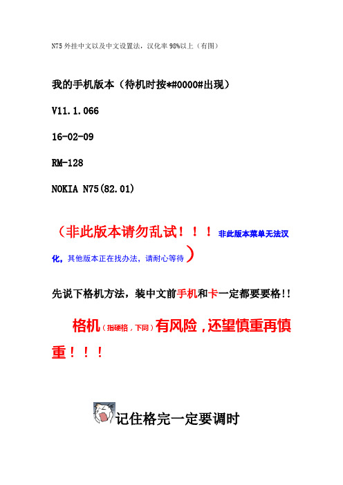 N75外挂中文以及中文设置法
