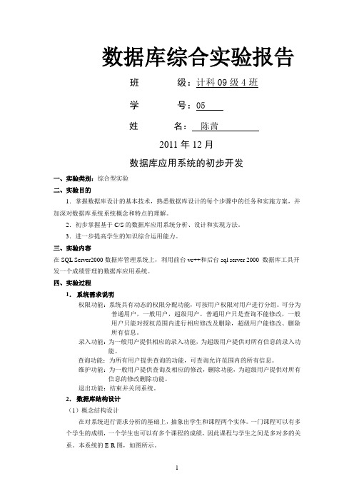 VC  数据库开发案例