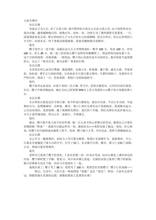 大意失荆州