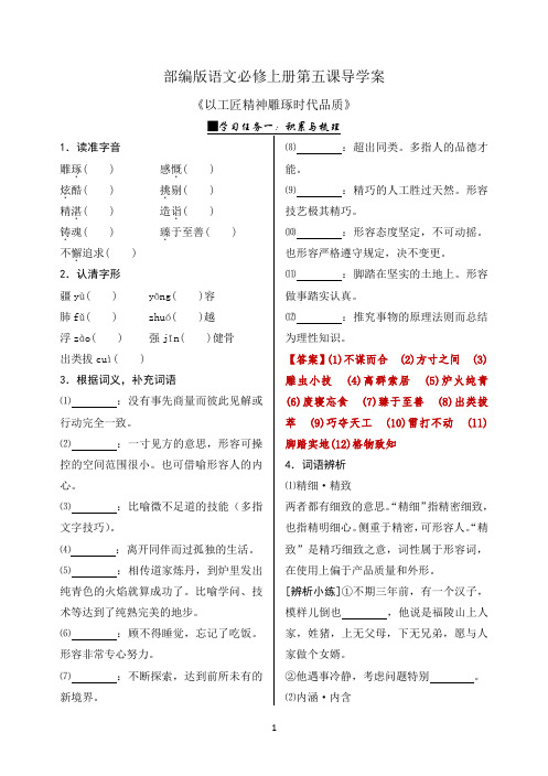 部编版语文必修上册第五课导学案(教师版)
