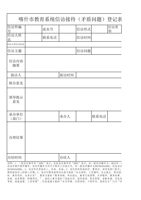 信访接待登记表