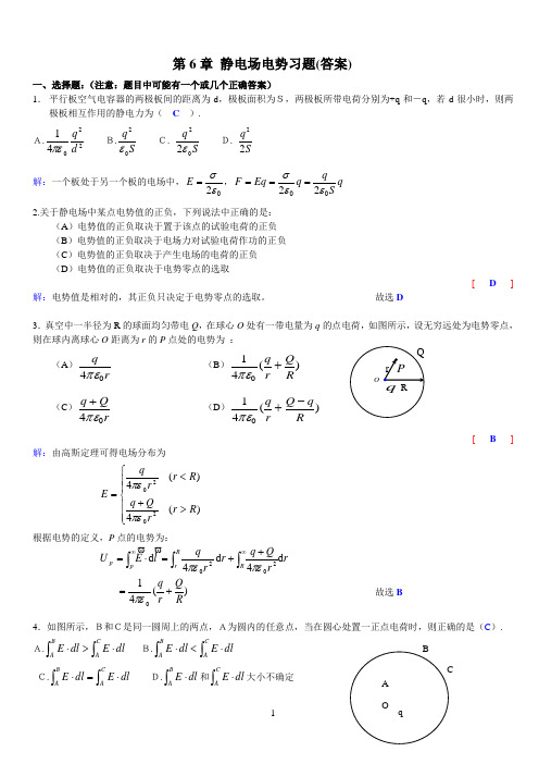 电势自测题答案