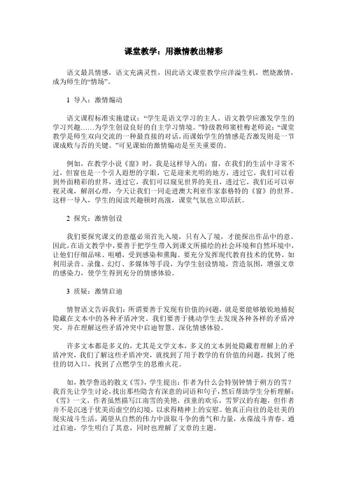 课堂教学：用激情教出精彩