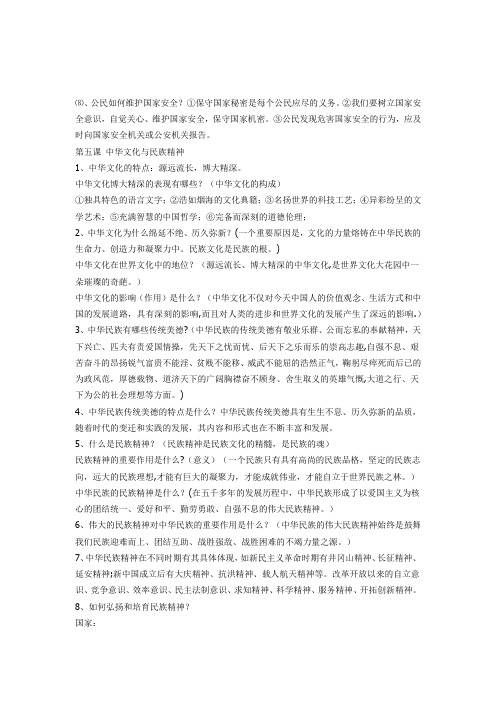 公民如何维护国家安全