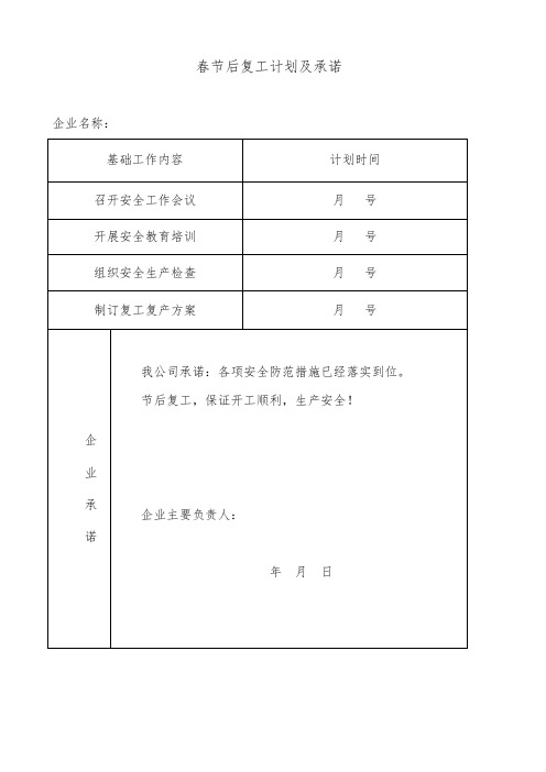 春节复工五个一