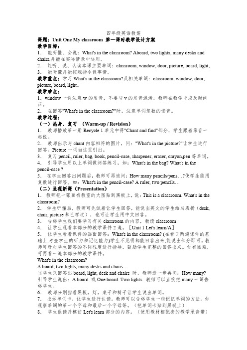 最新2016-2017学年秋季学期人教版pep小学四年级英语上册教案收藏版教材教案