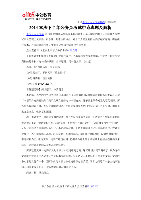 2014重庆下半年公务员考试申论真题及解析