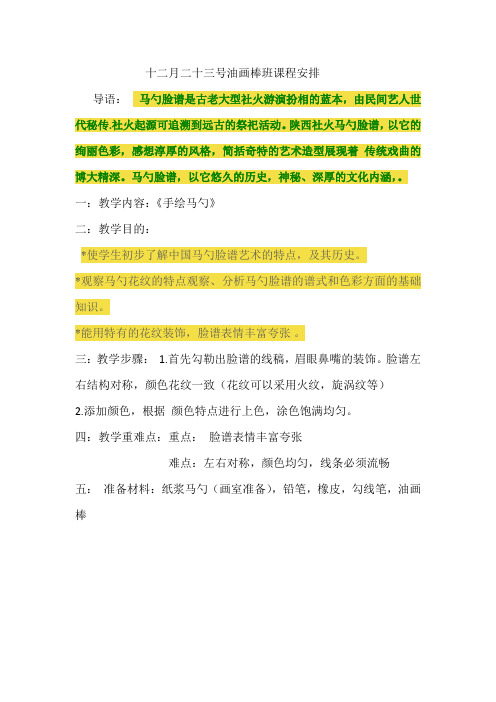 马勺装饰画美术教案