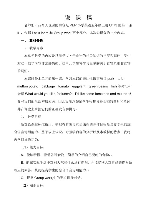 pep小学英语五年级上册Unit3说课稿