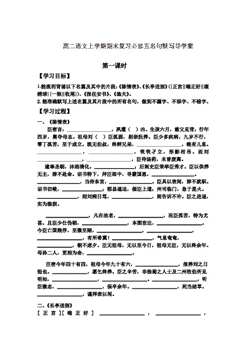 江苏省赣榆县海头高级中学高中语文必修5 唐诗背诵 导学案(无答案)