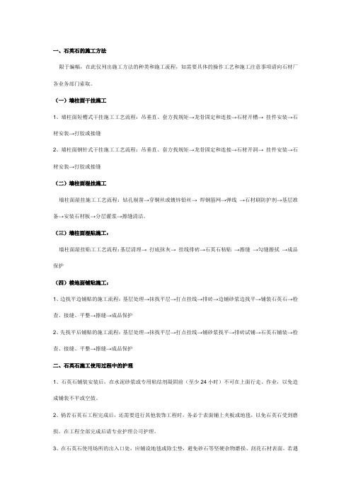 石英石施工方法