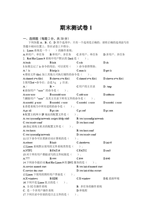 Linux测试题(内附答案)