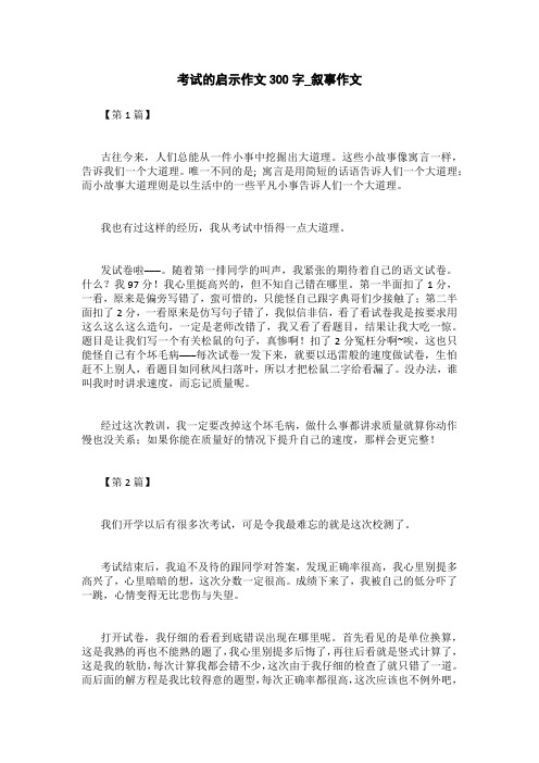 考试的回忆作文600字_叙事作文