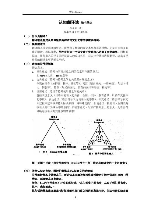 认知翻译法