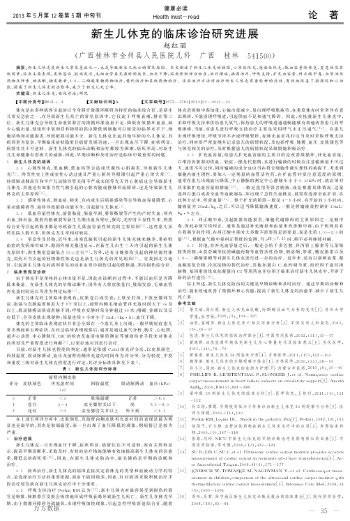 新生儿休克的临床诊治研究进展