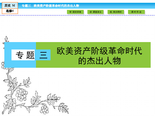 2016-2017学年(人民版)高中历史选修4课件：专题3 1英国资产阶级革命与克伦威尔